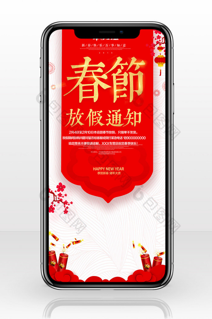 春节放假通知手机海报图片图片