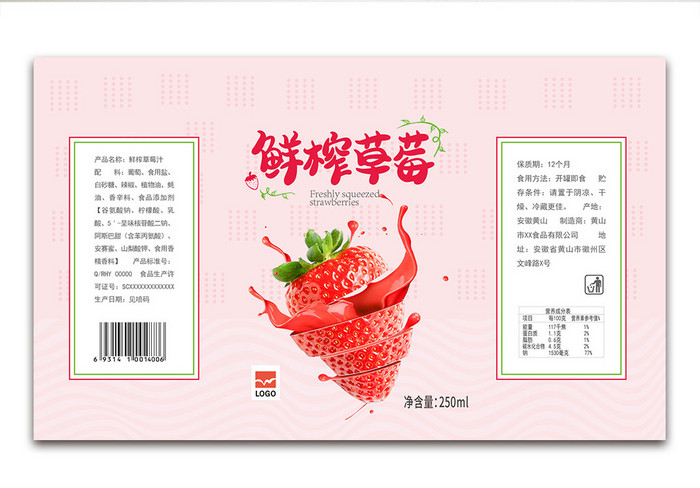鲜榨草莓汁易拉宝灌装包装设计