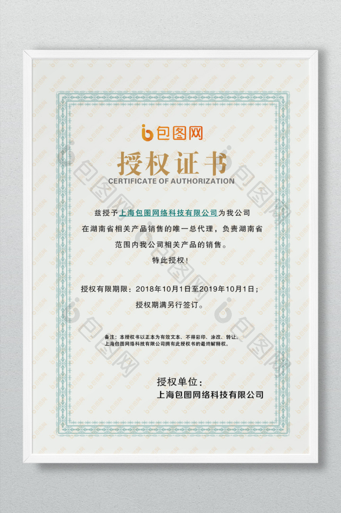 包图网企业产品授权证书