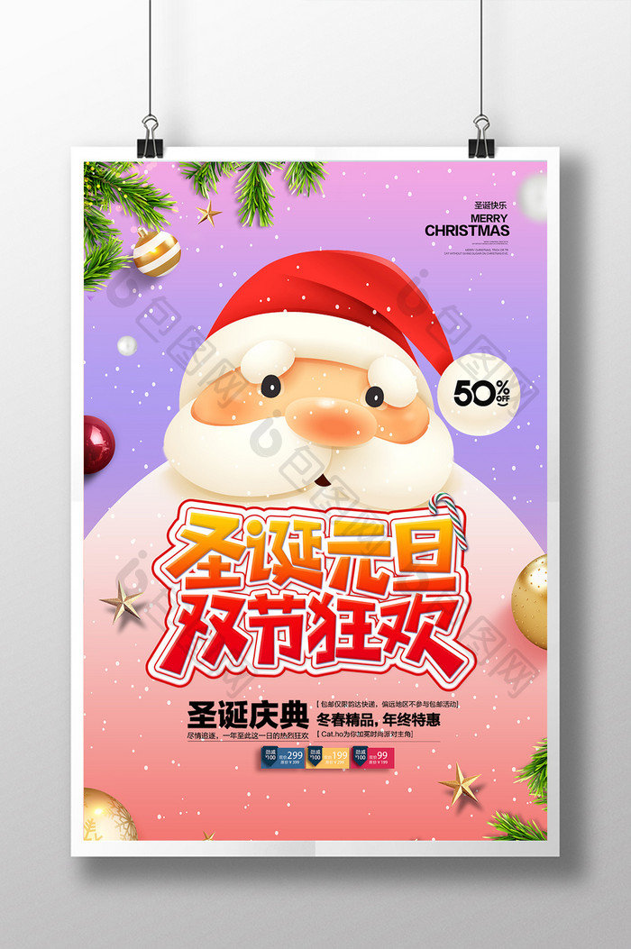 圣诞元旦双节狂欢促销宣传海报