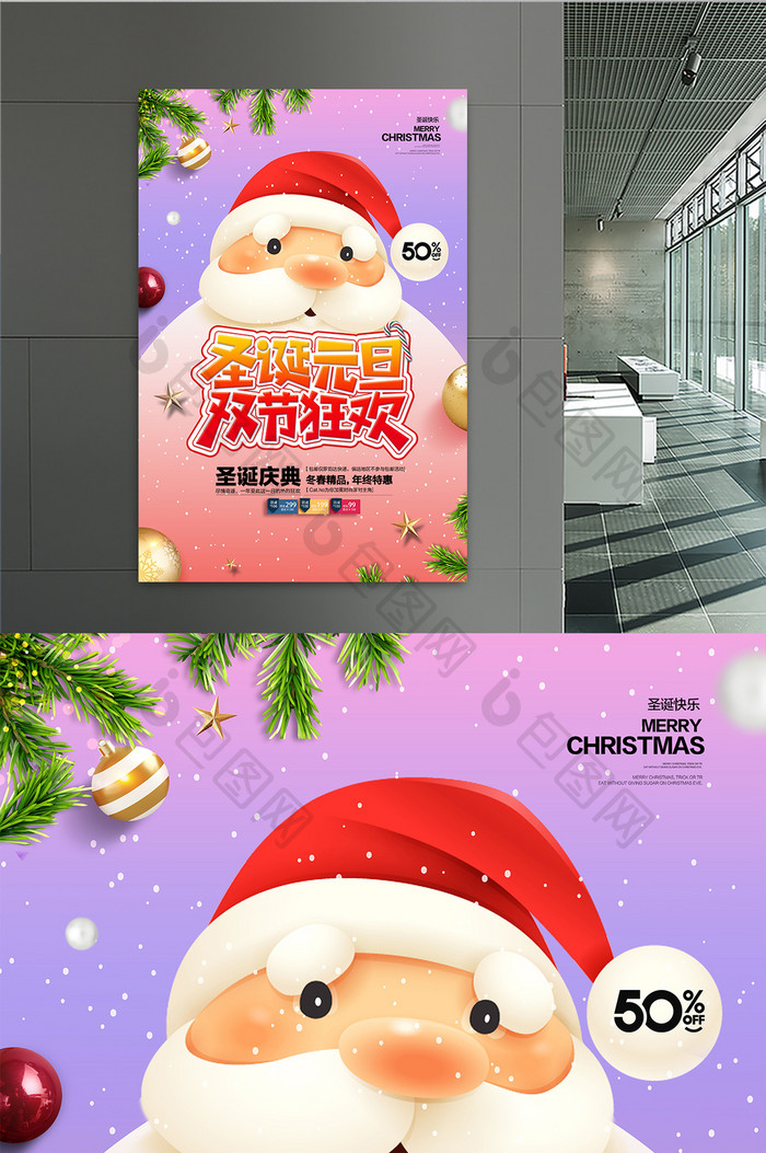圣诞元旦双节狂欢促销宣传海报