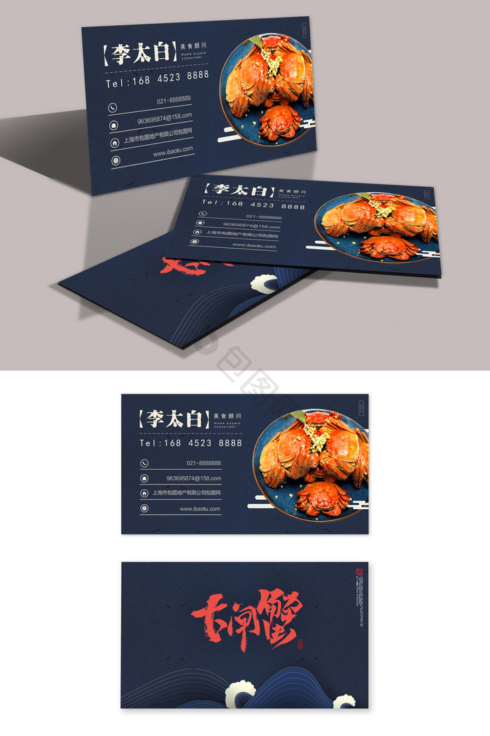 中式大闸蟹中式餐饮名片图片