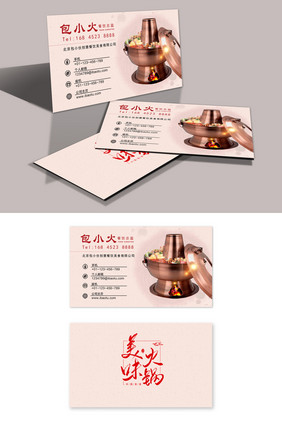 大气简约中国传统铜火锅餐饮名片