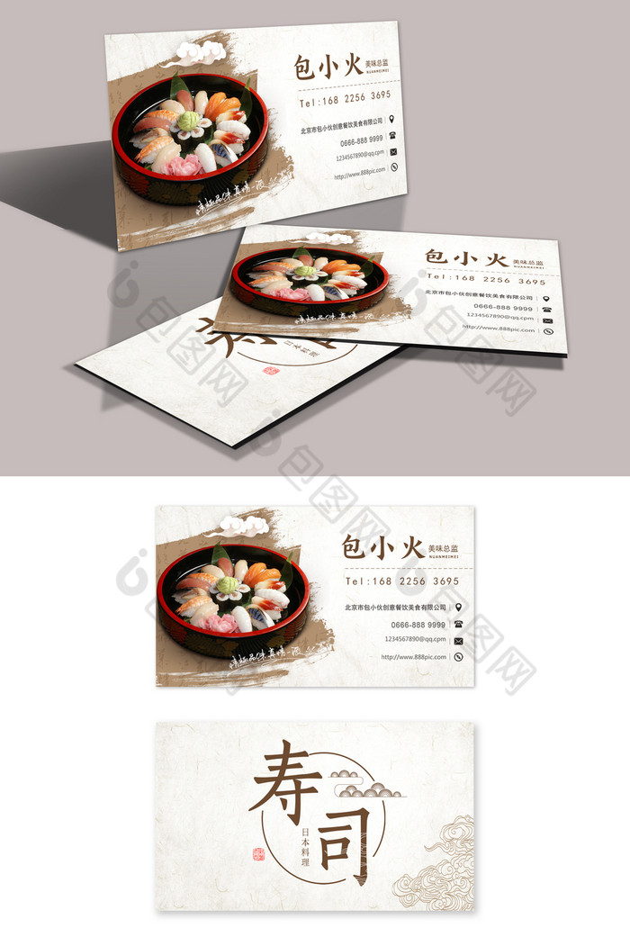 日本料理寿司餐饮名片图片图片