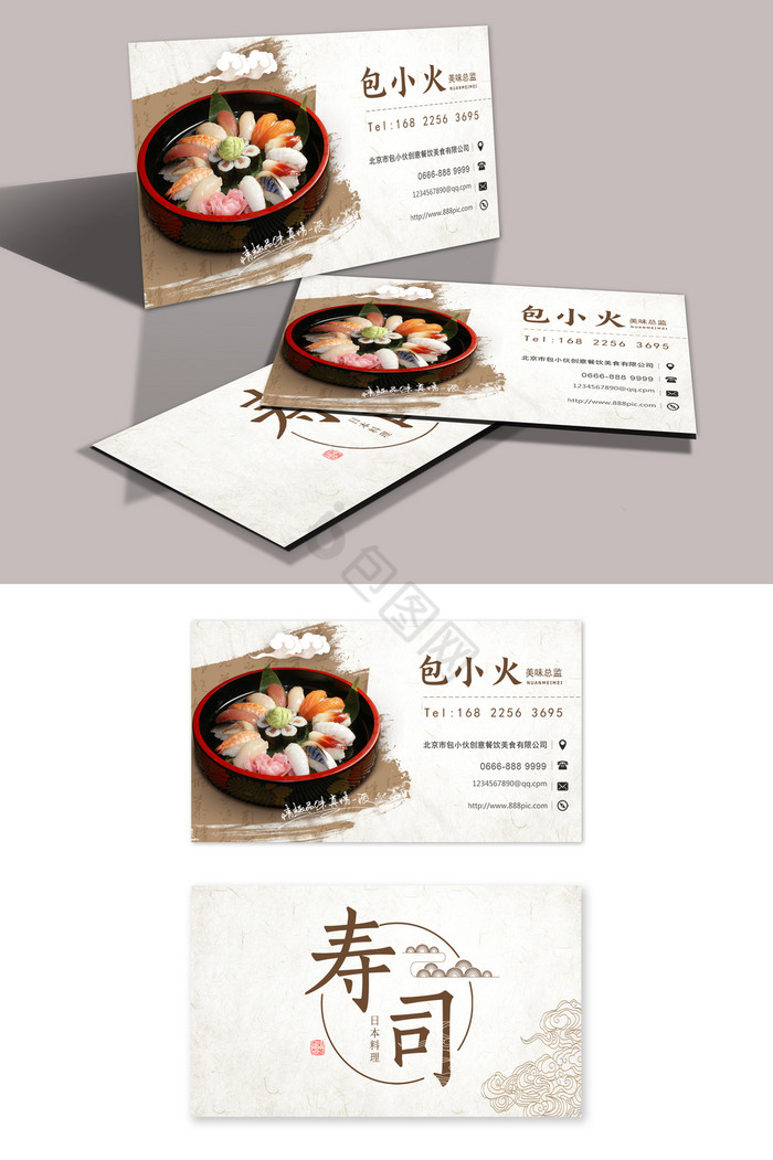 日本料理寿司餐饮名片图片