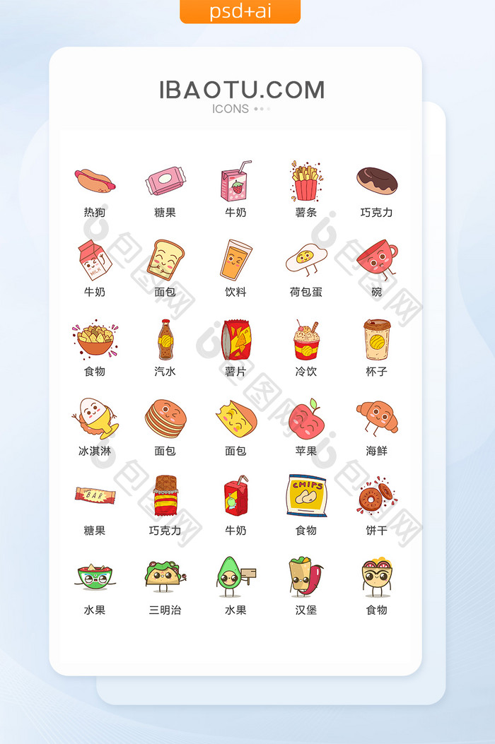 线描可爱食物图标矢量UI素材ICON