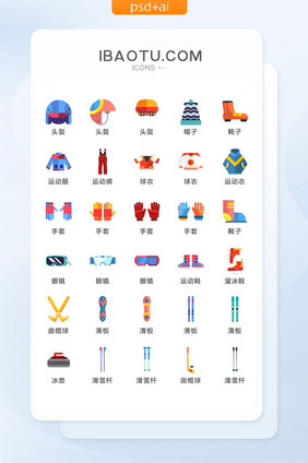 冰雪运动体育图标矢量UI素材ICON