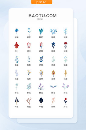 鲜花花草图标矢量UI素材ICON