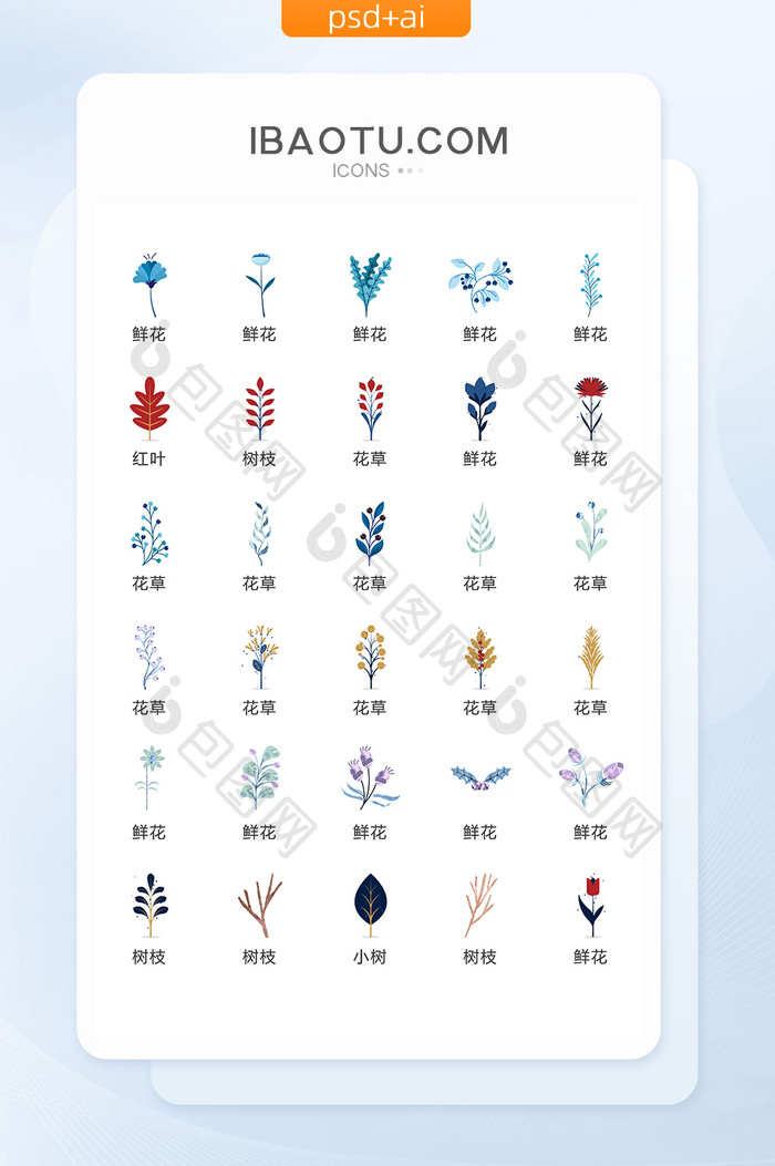 鲜花花草图标矢量UI素材ICON