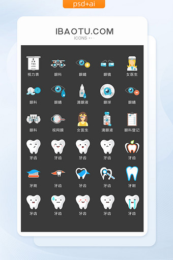 眼科牙科医疗图标矢量UI素材ICON图片