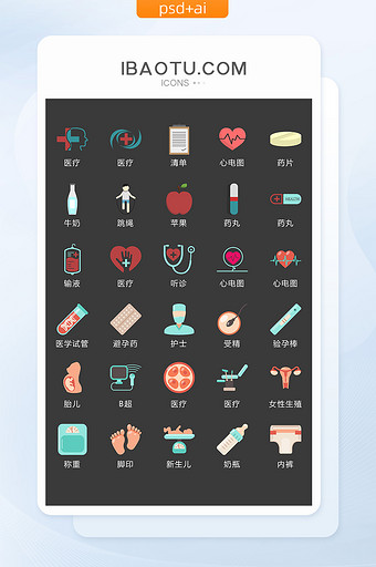 妇幼医疗图标矢量UI素材ICON图片