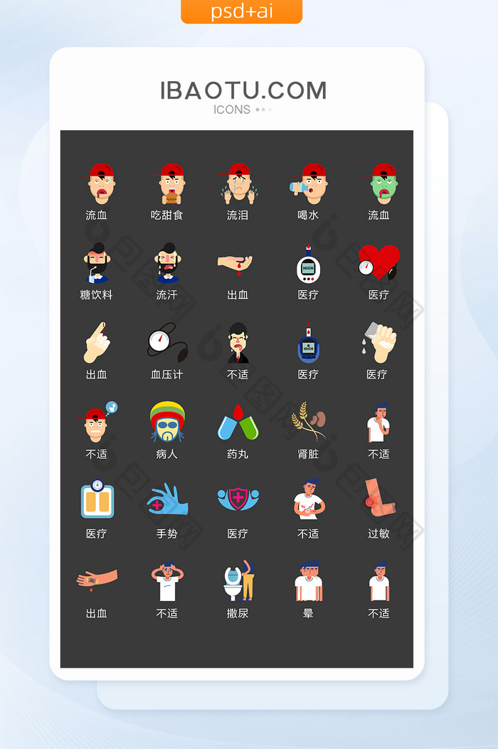 糖尿病医疗图标矢量UI素材ICON图片图片