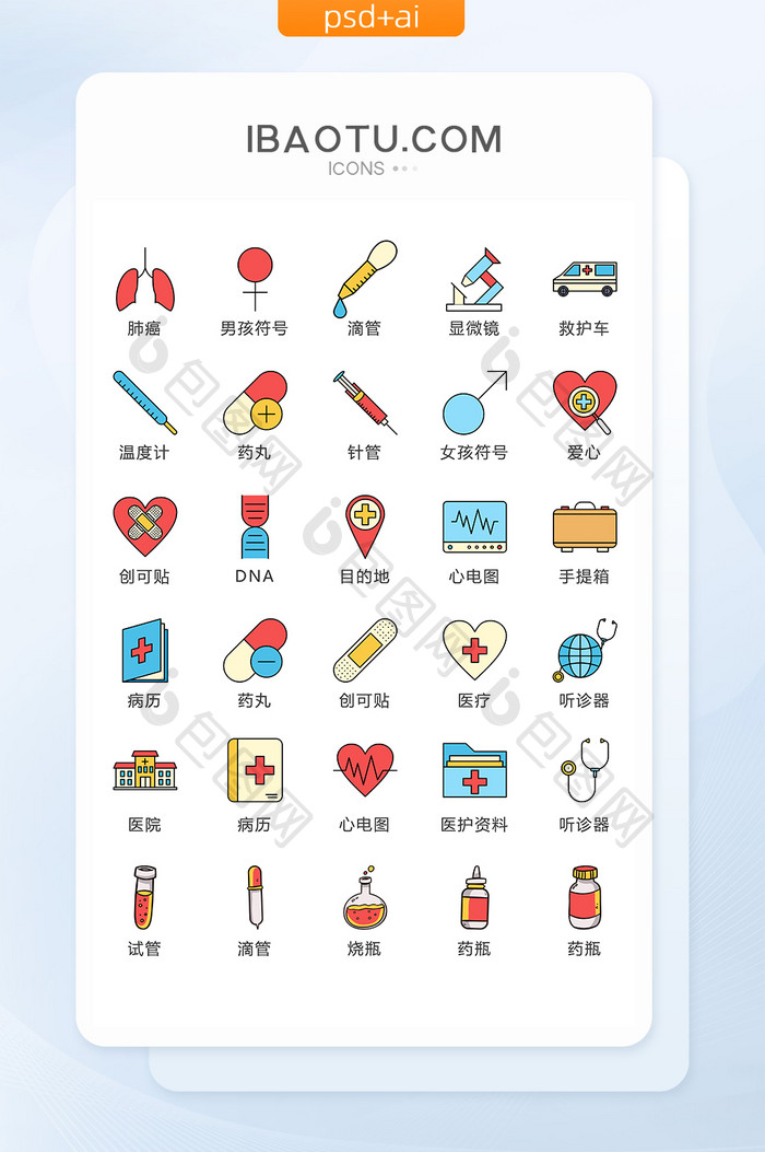 线描彩色医疗图标矢量UI素材ICON