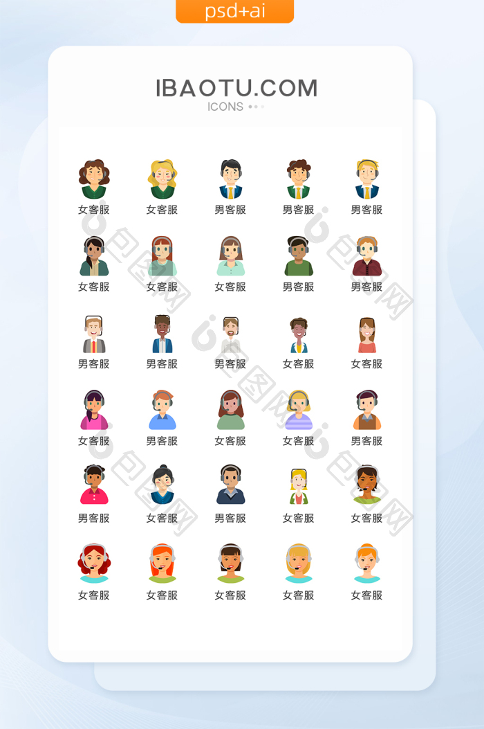 商务客服人物图标矢量UI素材ICON-包图网