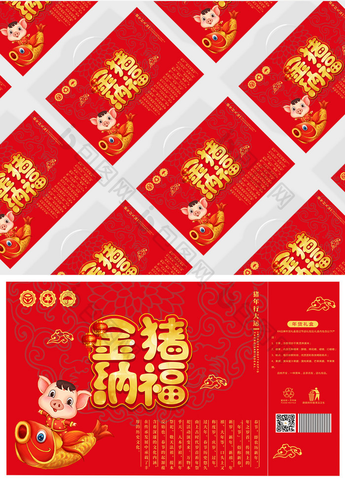 简约中国风新年年货礼盒