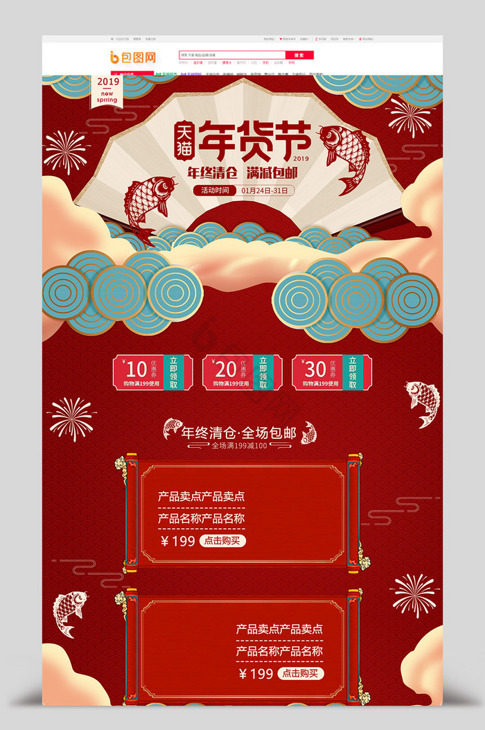 复古中国风年货节首页模板图片