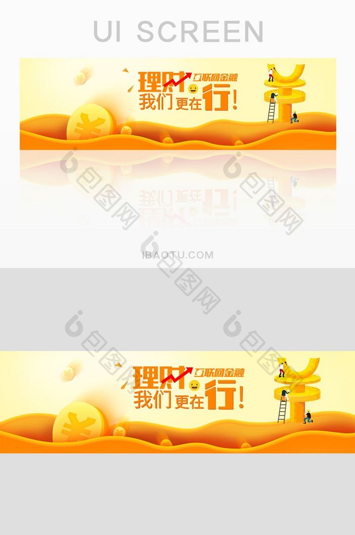 橙色大气金融风格促销banner