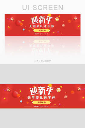 红色大气迎新年活动banner