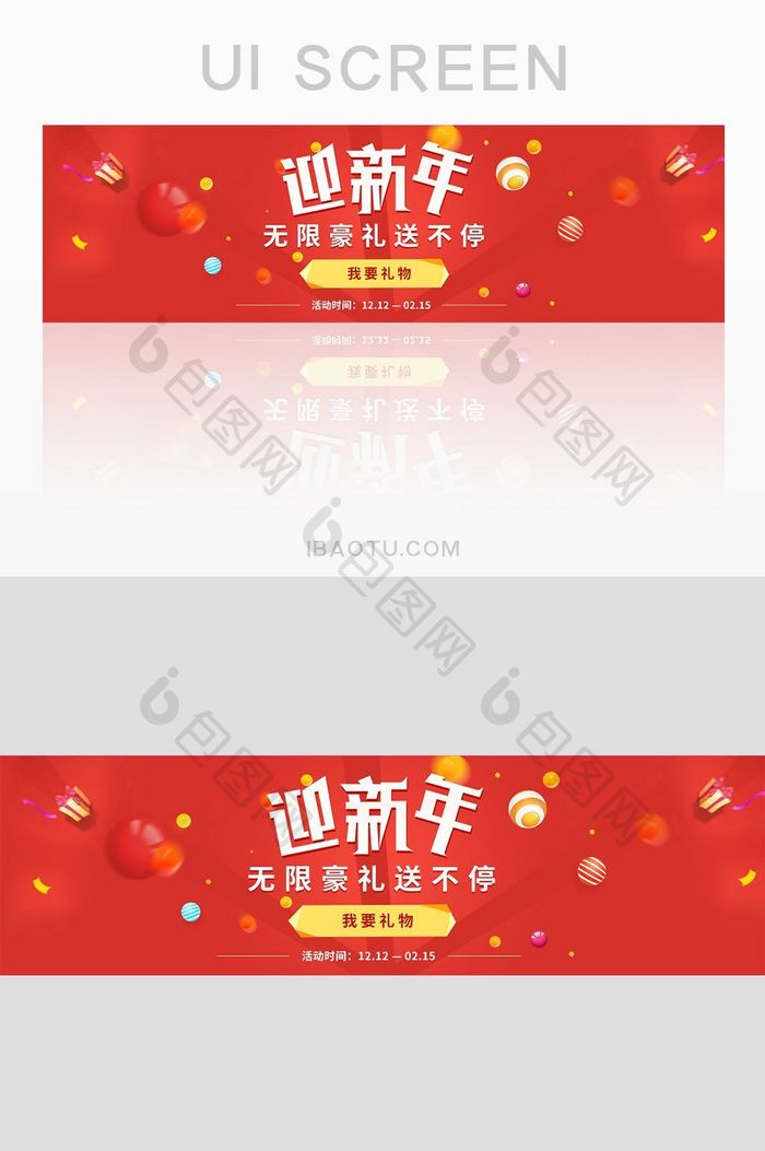 红色大气迎新年活动banner