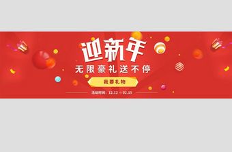 红色大气迎新年活动banner图片