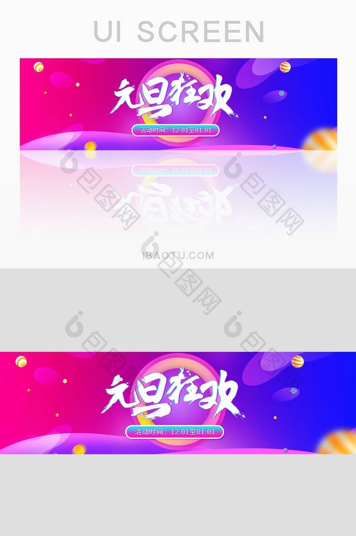 炫酷紫色元旦狂欢网页banner