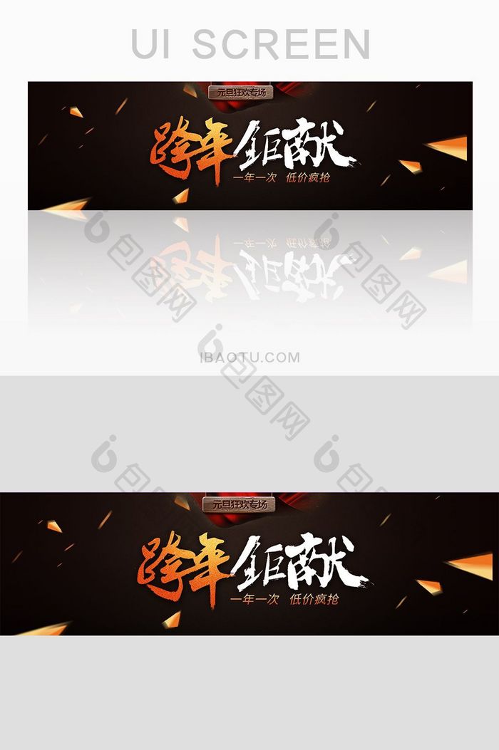 深色炫酷跨年巨献网页banner