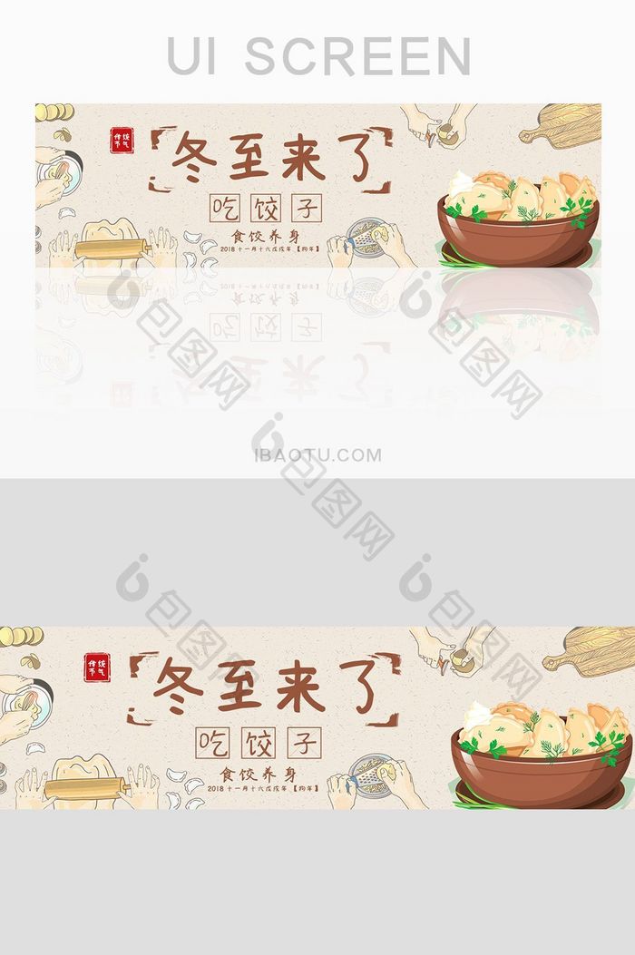 清新冬至吃饺子banner