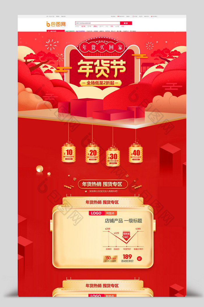 中国风天猫年货节年货盛宴首页装修模板设计