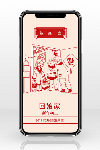 2019年年初二回娘家插画手机配图图片