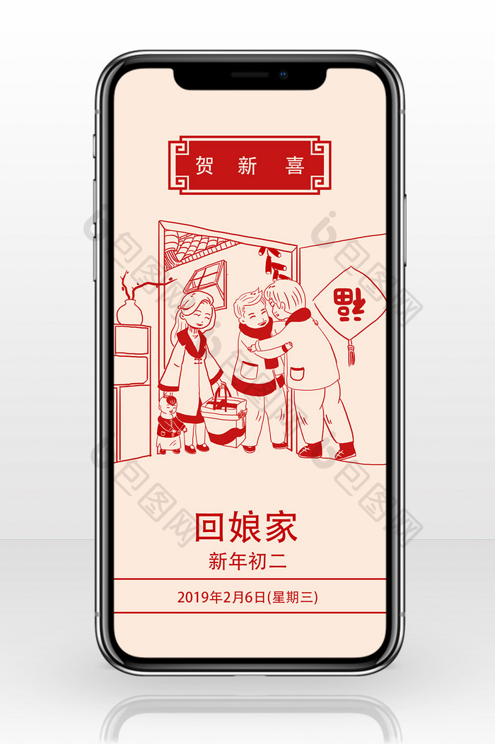 2019年年初二回娘家插画手机配图