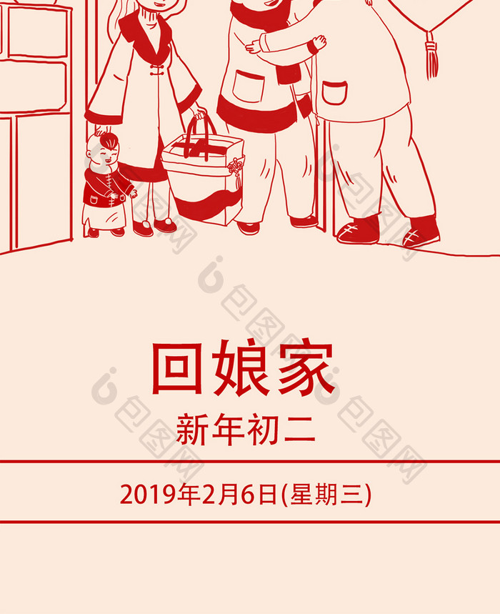 2019年年初二回娘家插画手机配图