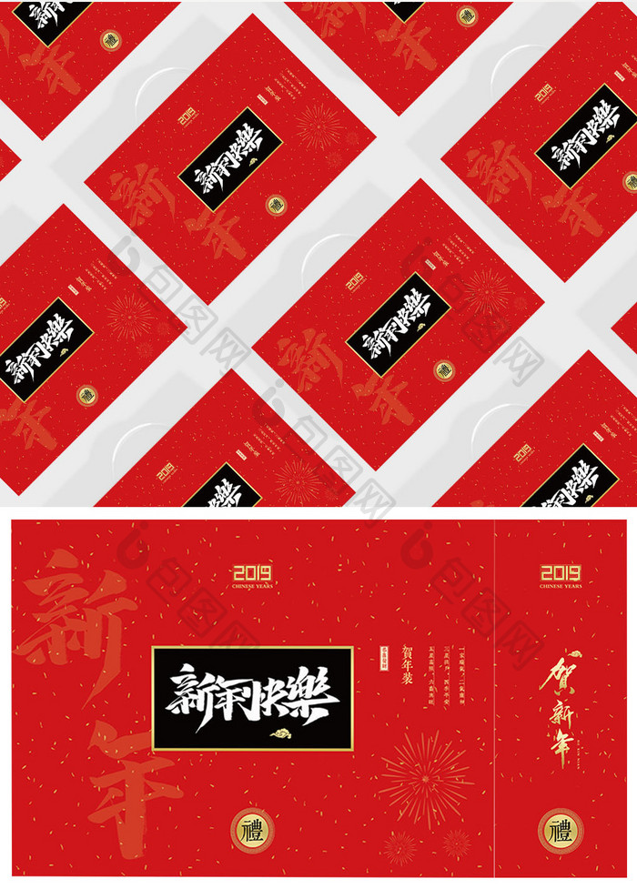 2019新年快乐红色大气包装礼盒