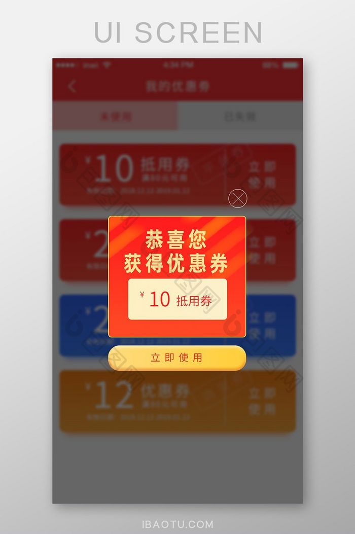 红色简约恭喜您获得优惠劵UI弹窗