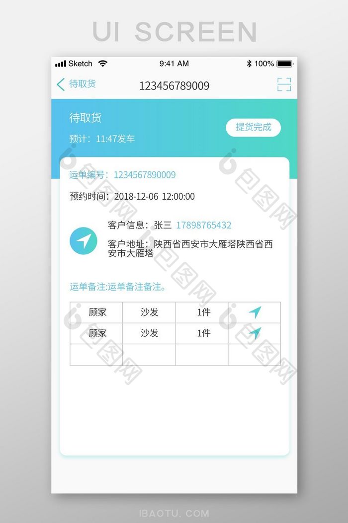 蓝色渐变物流运输运单详情ui移动界面