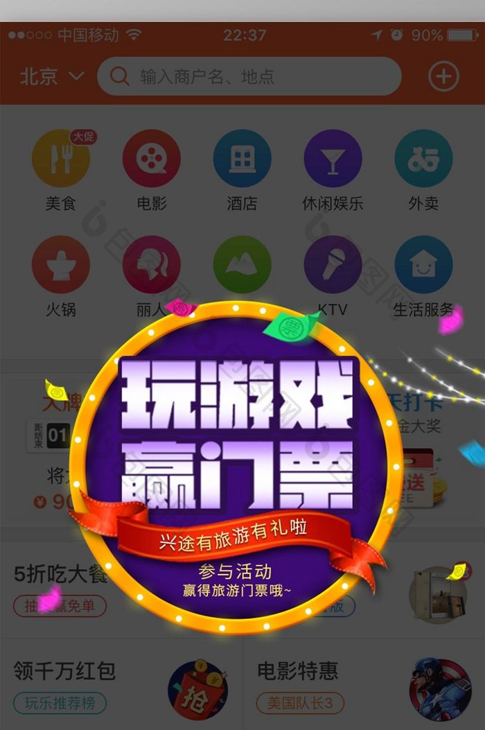 参与活动赢门票弹窗