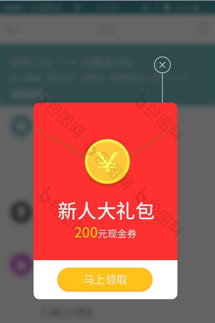 红色简约红包弹窗UI界面