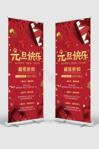 红金元旦快乐节日庆祝创意海报大气展架设计图片