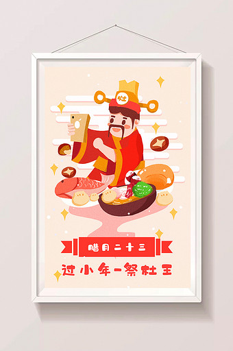 卡通闪屏小清新风格过小年祭灶王创意插画图片