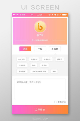 渐变粉红色扁平简约评价中心UI移动界面