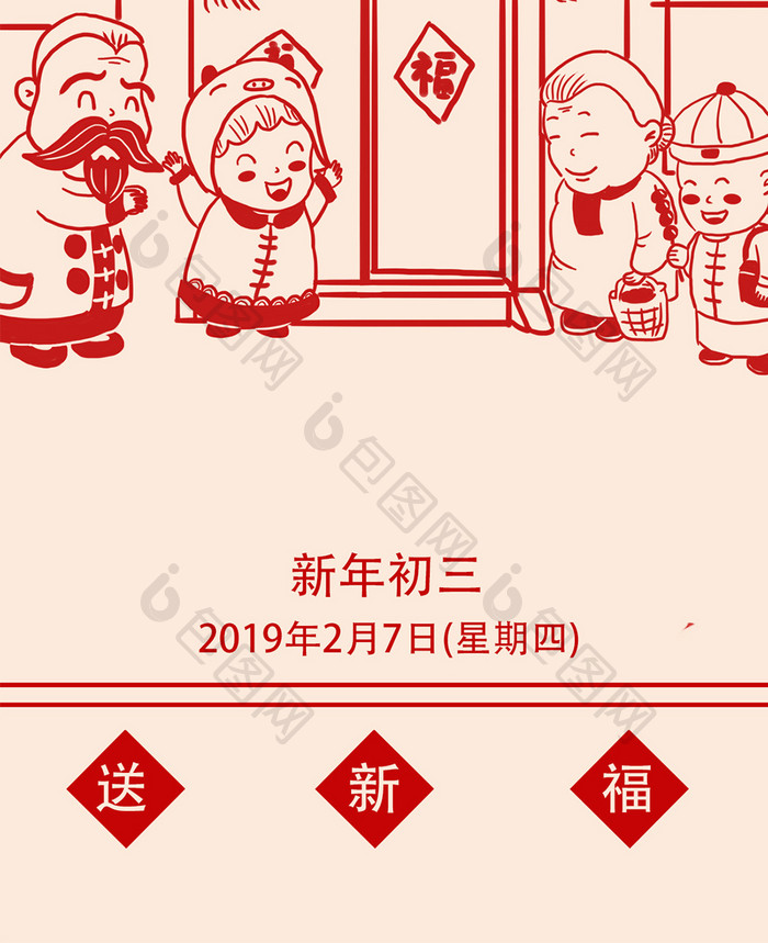 2019年剪纸大年初三走亲戚插画手机配图