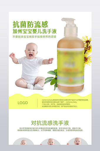 母婴详情页孕妇婴儿产品模板儿童洗护洗发露图片