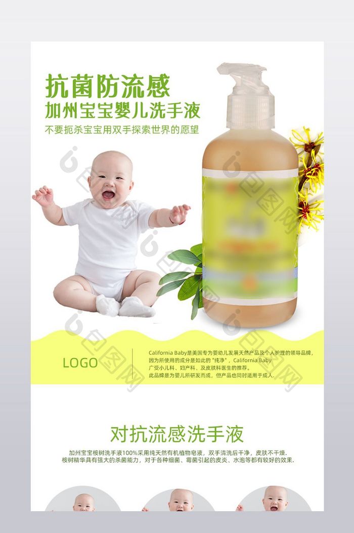 母婴详情页孕妇婴儿产品模板儿童洗护洗发露