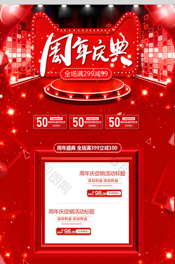 红色炫光店铺周年庆促销电商首页