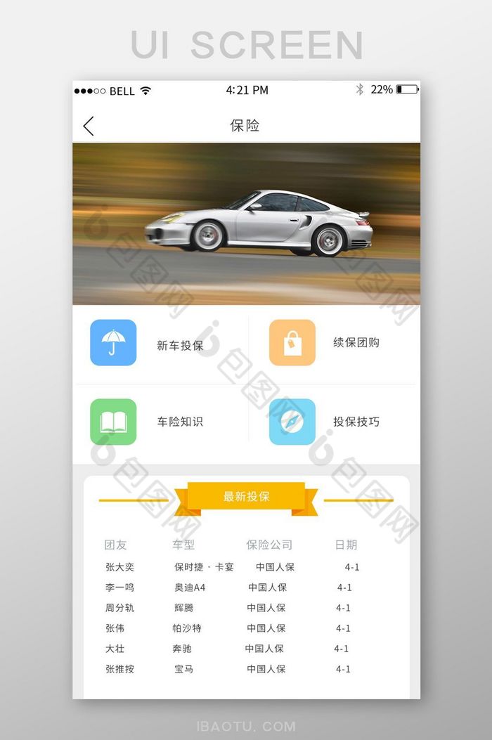 APP汽车保险页面图片图片