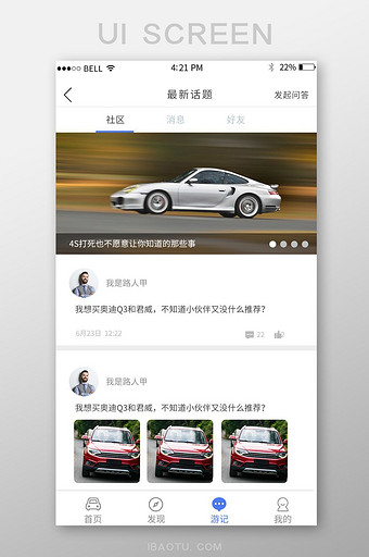 APP汽车通讯页面图片