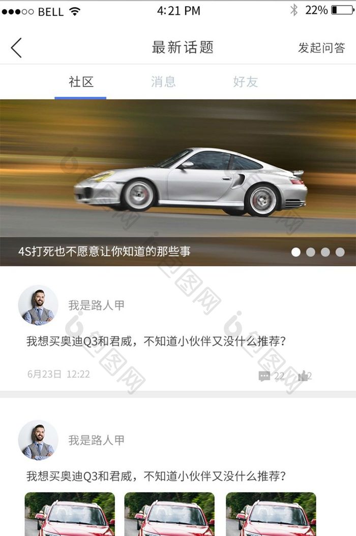 APP汽车通讯页面