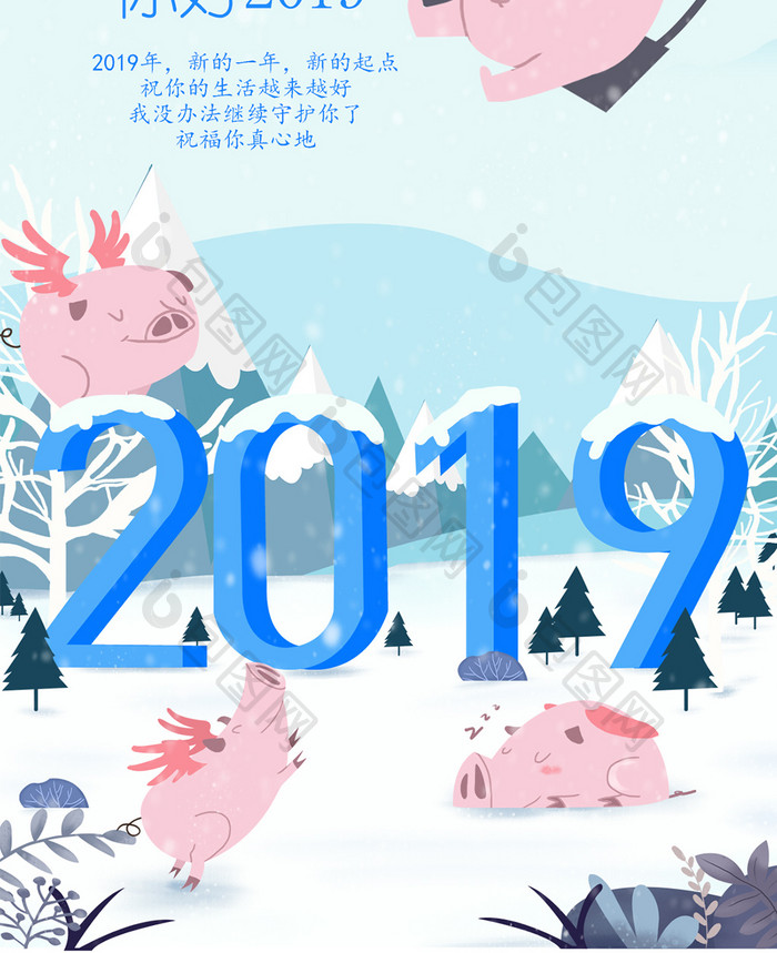 简约猪猪荡秋千你好2019手机配图