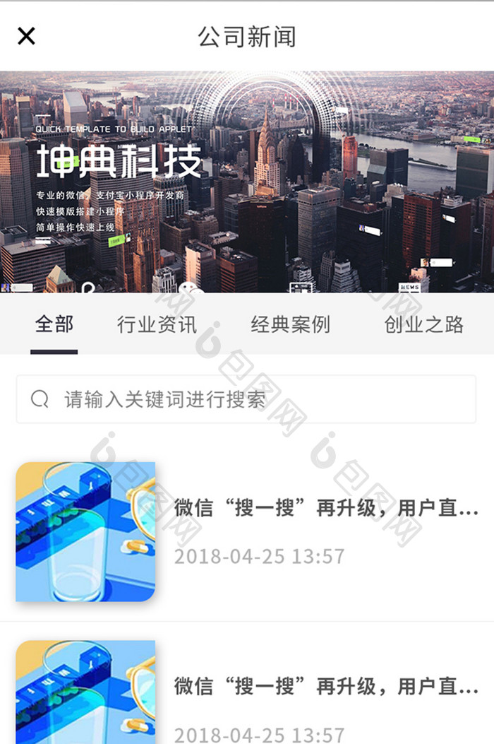 模板化企业APP新闻UI移动界面