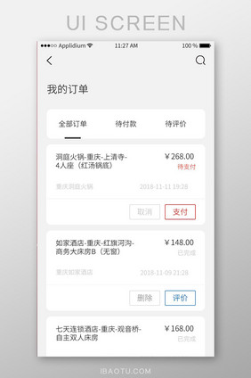 APP简洁订单详情页面