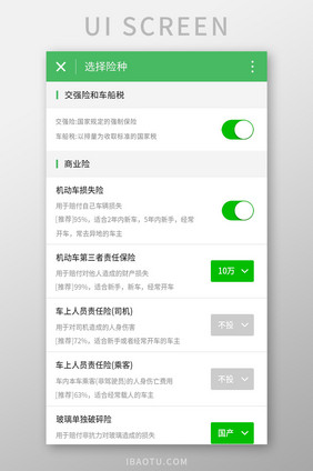 绿色车险APP车险报价UI移动界面